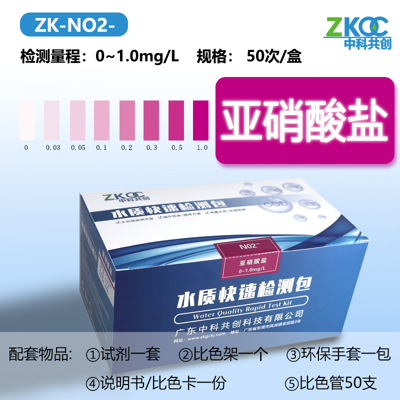 亚硝酸盐
