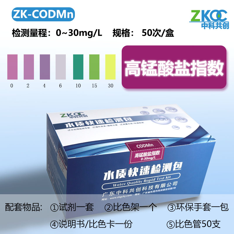 高猛酸盐指数
